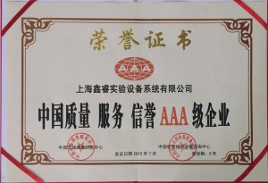 上海鑫睿 获得  中国质量 服务 信誉AAA级企业